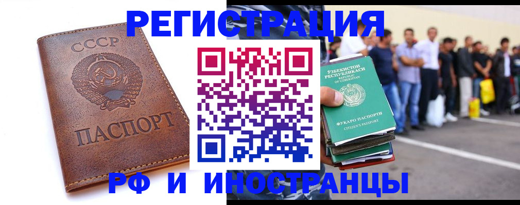 прописка для работы в Кировске