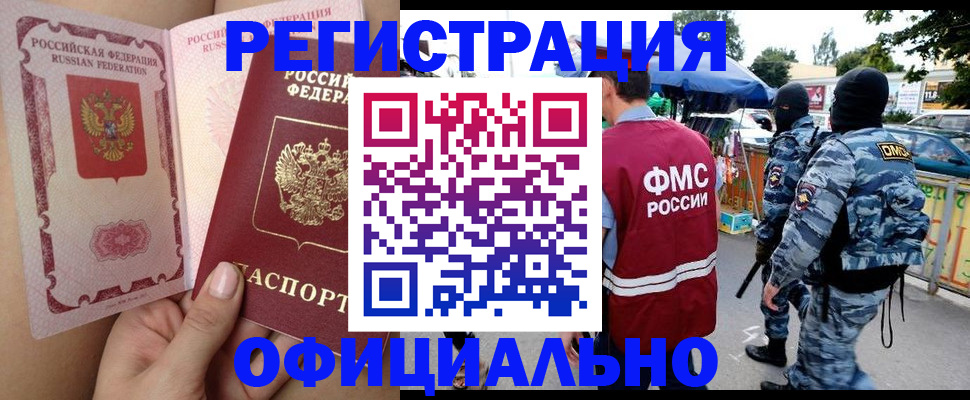 временная регистрация для школы в Кировске